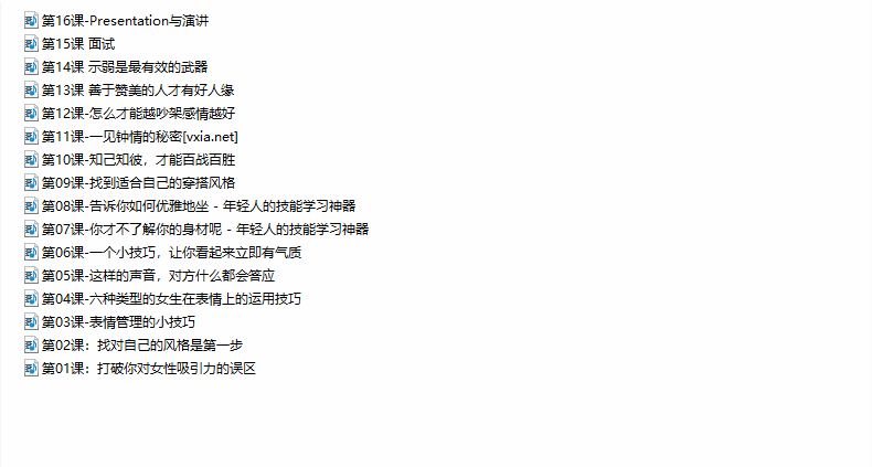 女性吸引力的内在条件，一分钟了解自己 15节